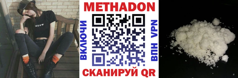 Метадон methadone  mega как войти  Сурск 